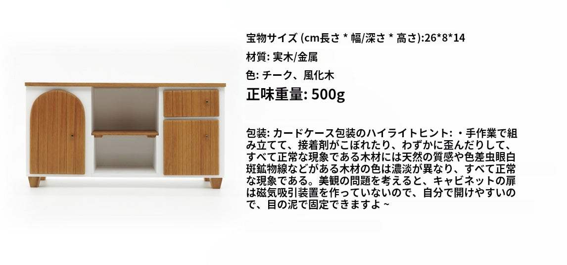 1/6ドール用 無垢材キッチンキャビネット 食器棚＆シンクセット