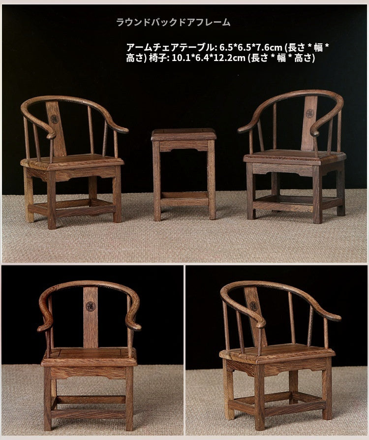 1/6スケール 中国アンティーク風 テーブル＆官帽椅子セット｜シノワズリ ドールハウス家具（椅子2脚＋テーブル1点）